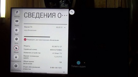 Прошивка ТВ LG